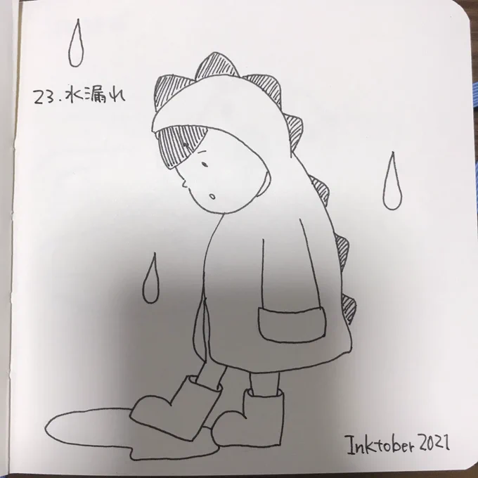 23.水漏れ

#inktober2021 