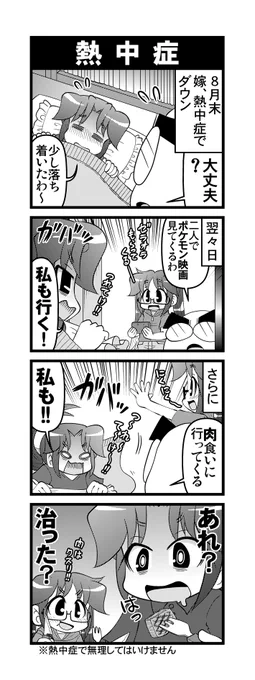 【毎日オタク父さん】321話・熱中症
熱中症になった時の嫁の話です
#毎日オタク父さん #オタク父さんの日常 #otakutosan
#熱中症 #ポケモン #肉 