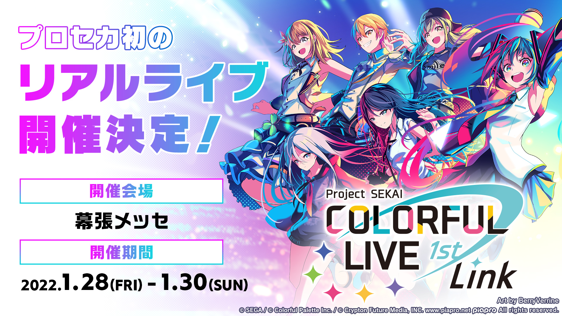 Project SEKAI COLORFUL LIVE 1st Link　ミラー Vocaloid Project Sekai Colorful Live 1st Link Penlight