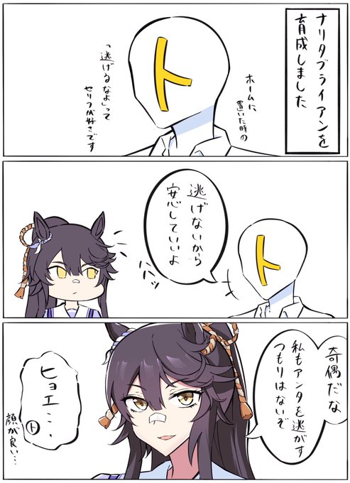 ブライアンとトレーナー 
