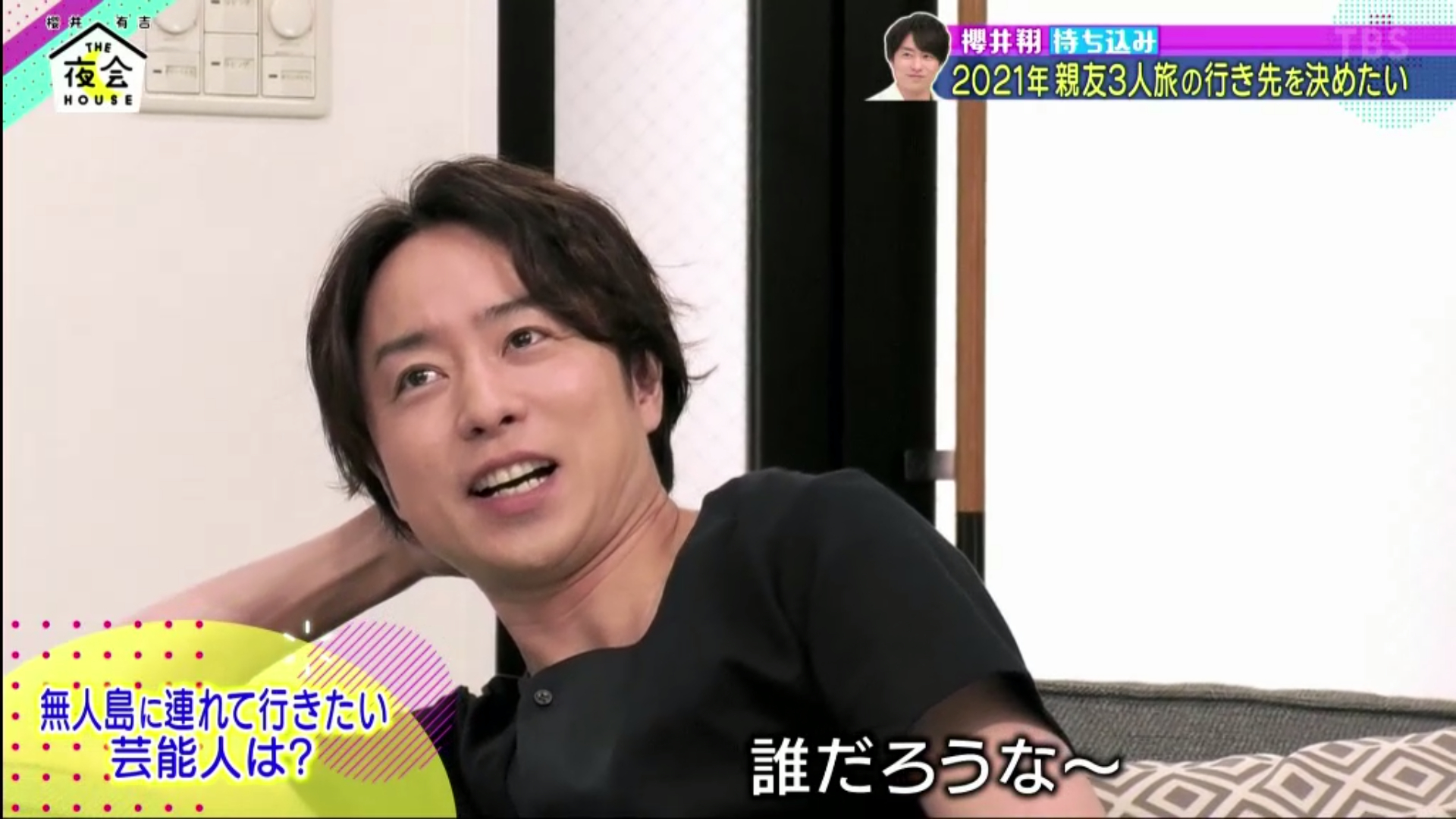 磁石絕好調超 Auf Twitter ニノ 夜会ハウス The夜会 櫻井翔 二宮和也 磁石 T Co Zdrjobjafy Twitter