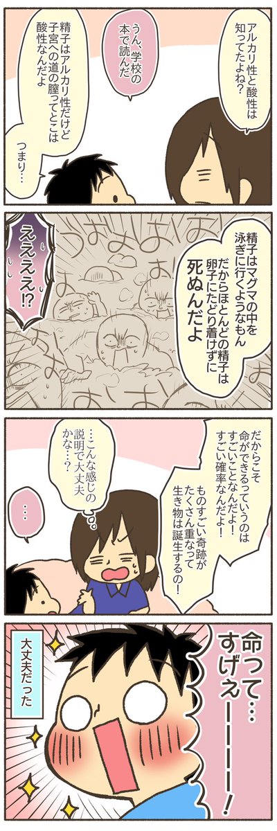 赤ちゃんってどうやってできるの?小2の息子に教えてみた(1/3) 