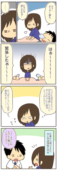 赤ちゃんってどうやってできるの?小2の息子に教えてみた(3/3) 