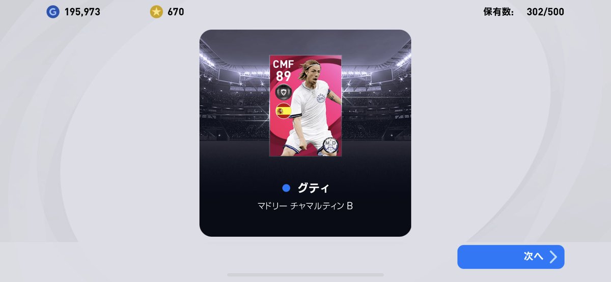 なんで、ベッカムちゃうねん。