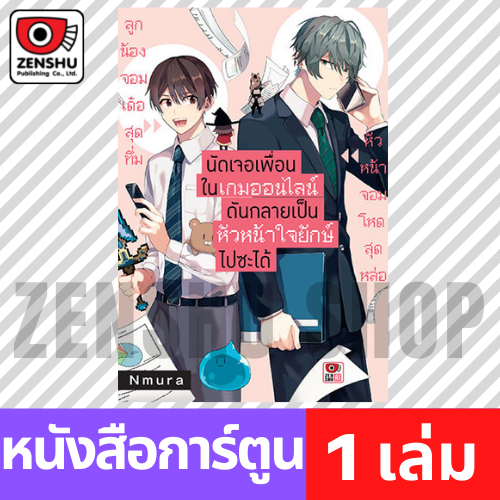 เรื่องนี้ก็น่ารัก เรื่องย่อตามชื่อเรื่องเลย ชื่อเรื่องยาวมากจนเป็นเรื่องย่อได้แล้ว5555555555555555555 เป็นเรททั่วไป อ่านได้ทุกวัย เรื่องน่ารักนุบนิบไม่มีดราม่า มีแต่ตลก ตลกเท่านั้น555555555 ตัวละครน่ารักทุกตัวเลยจริง ๆ เป็นเล่มเดียวจบด้วยค่ะ ปังมาก เล่มจริงหนาสุด ๆ คุ้มราคา 