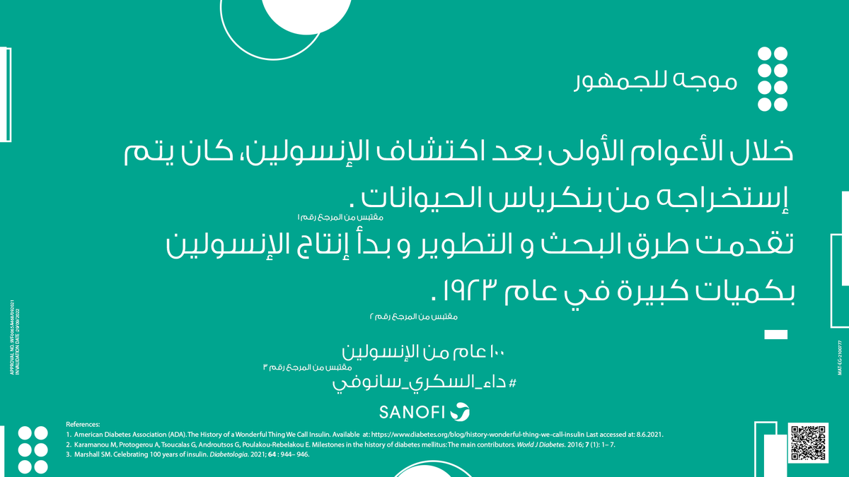 SanofiEG's tweet photo. تعرف امتى تم إنتاج الانسولين بكميات كبيرة؟
#100YearsOfInsulin_SanofiEgypt
#Insulin History
#World'sDiabetesDay_2021 https://t.co/0yxpNqnOzv