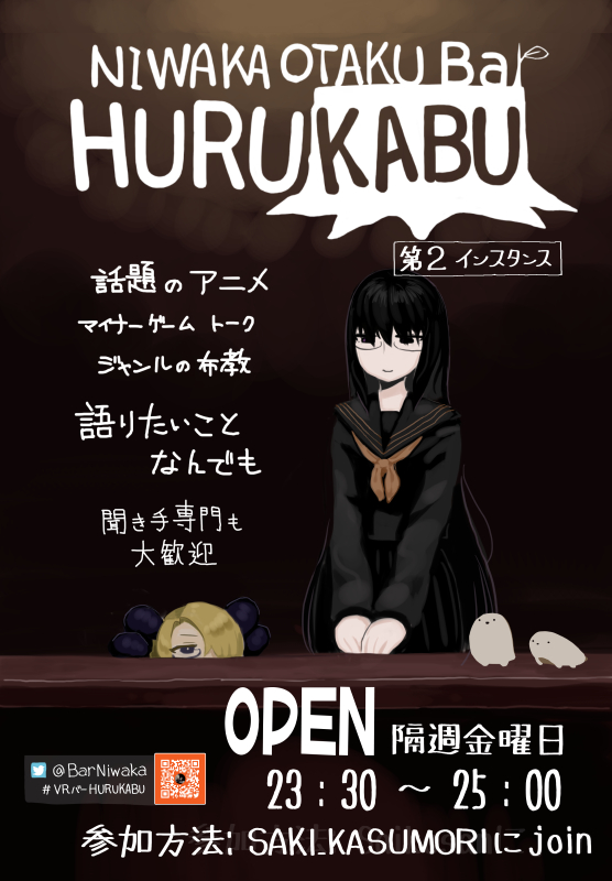 最古参 にわかオタクbar Hurukabu Yukarieducation Twitter