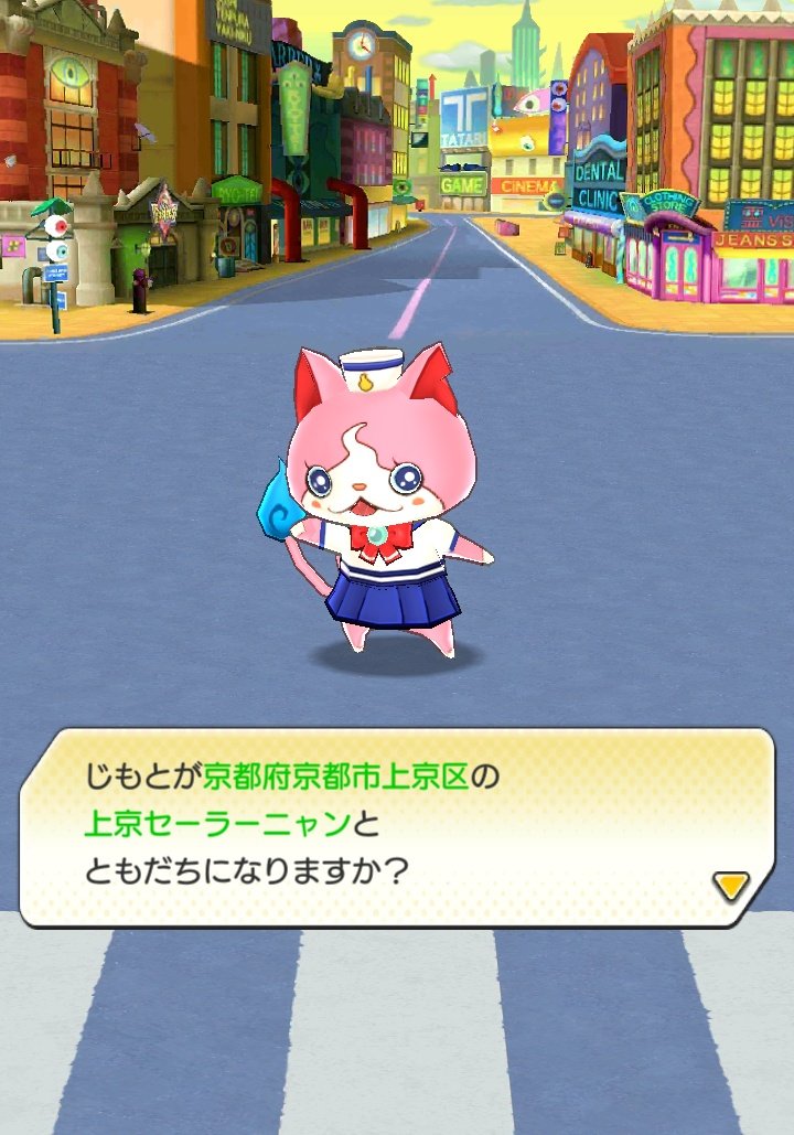 ヨーカイ集めにゃん 妖怪ウォッチワールド応援中 Yokaiatsume Twitter