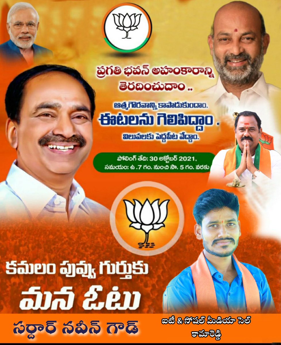 sardhaar4bjp's tweet photo. #ధర్మానిదే విజయం ఇది గుర్తుంచుకో KCR ...
పైసలను నమ్ముకున్నోడివి...
పైసలు పంచకపోతే #ఒక్కనికి_డిపాజిట్ రాదన్న విషయం నీకు తెలుసు...ఏది ఏమైనా #ఈటల_రాజన్న పైసలను నమ్ముకోలే...#ప్రజలను నమ్ముకుండు...చివరాఖరకు #ధర్మం గెలుస్తుంది...#అధర్మం ఒడిపోతుంది...
#WeSupportEatala
#kvr4kamareddy https://t.co/nXn7ccj9B8