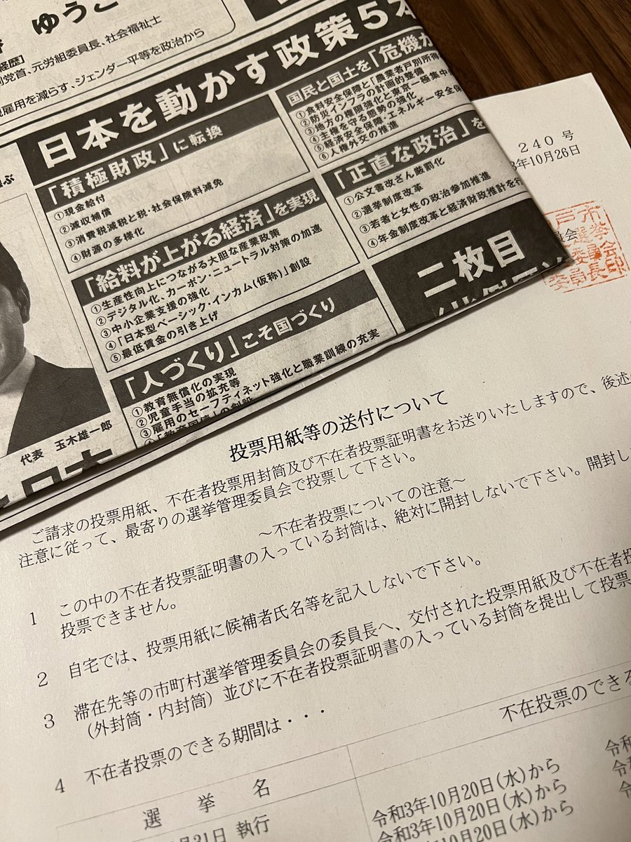 On Twitter 隣の区に引っ越したとかならまだしも 行けないパターン多そうですよね では不在者投票しかないなと思うわけだけど これを 前の住所地に郵送で要求するの 幸い神戸市はマイナンバーカードを利用してネット請求ができたけど 兵庫県でも姫路