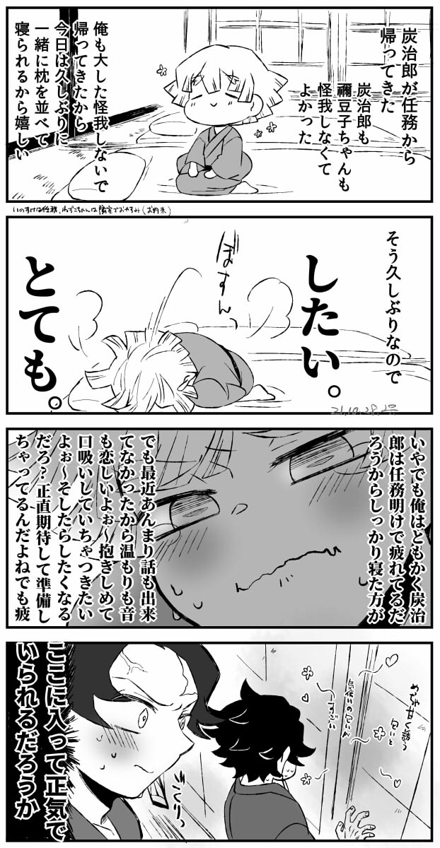 眠くなるまでたっぷりいちゃついた(深読み)炭善 