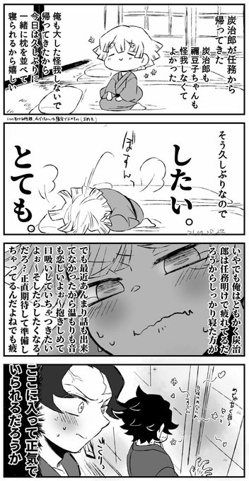 眠くなるまでたっぷりいちゃついた(深読み)炭善 