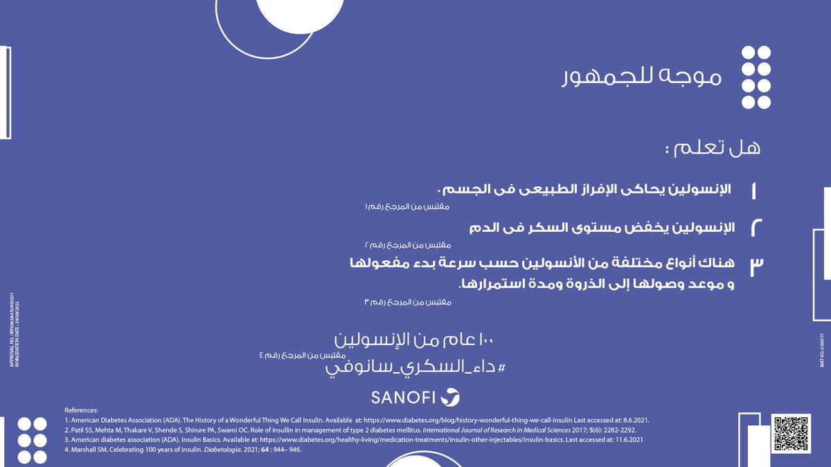 SanofiEG's tweet photo. ماذا تعرف عن الإنسولين؟
#100YearsOfInsulin_SanofiEgypt
#World'sDiabetesDay_2021 https://t.co/sQc3mb6FmD
