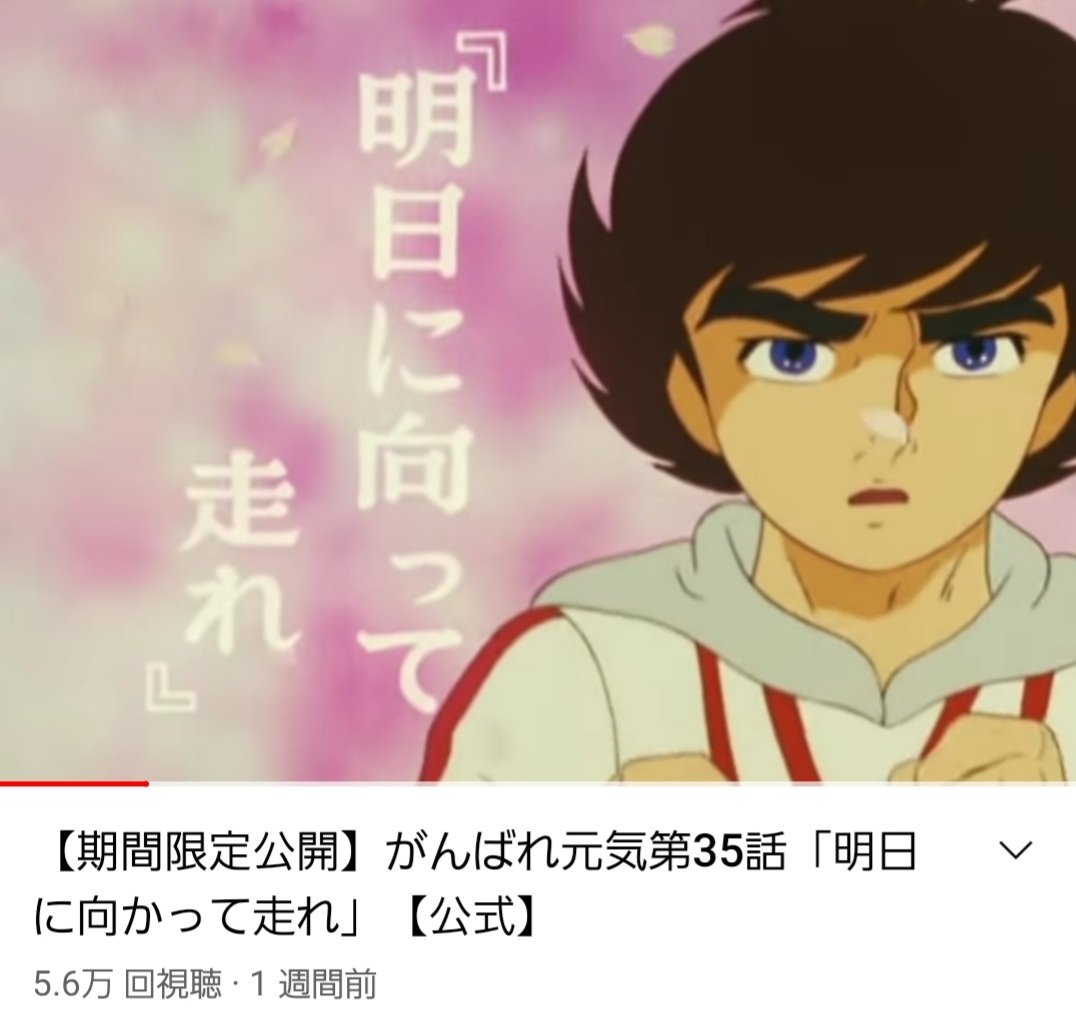 ピエイト がんばれ元気最終回見ます 出会いあればいつか別れの日が来る ボクシングは孤独との闘い 親しき人達と別れ明日に向かって旅立ちの日がやってきます このアニメと出会えてよかったです T Co Ifoefa6pmz Twitter