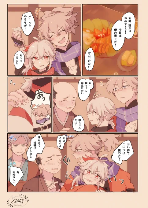 🍁おめでとう! #tomozuha 