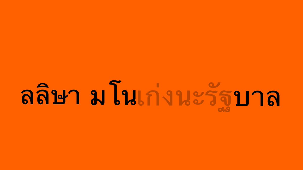 ตั๋วร้อนฯ tweet media