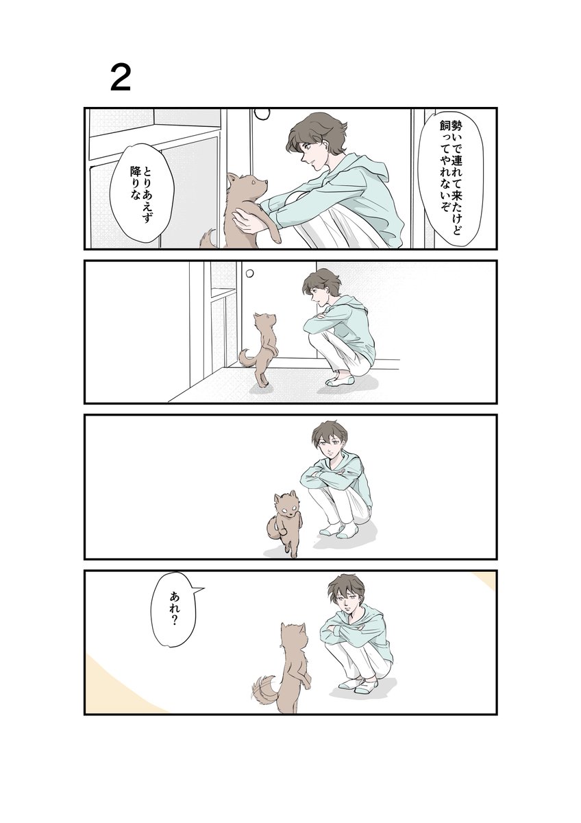 おかしな犬を拾った話
(1/3)
 #漫画が読めるハッシュタグ 