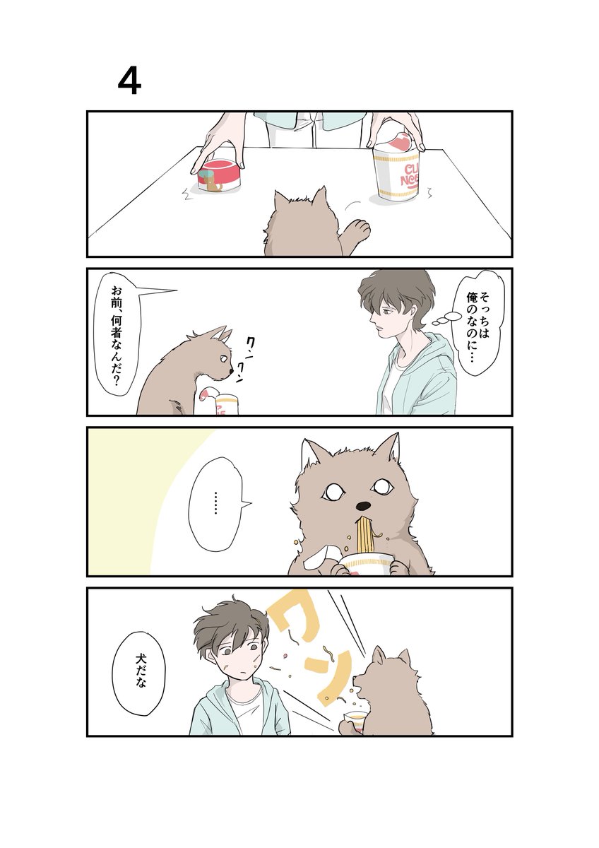 おかしな犬を拾った話
(1/3)
 #漫画が読めるハッシュタグ 