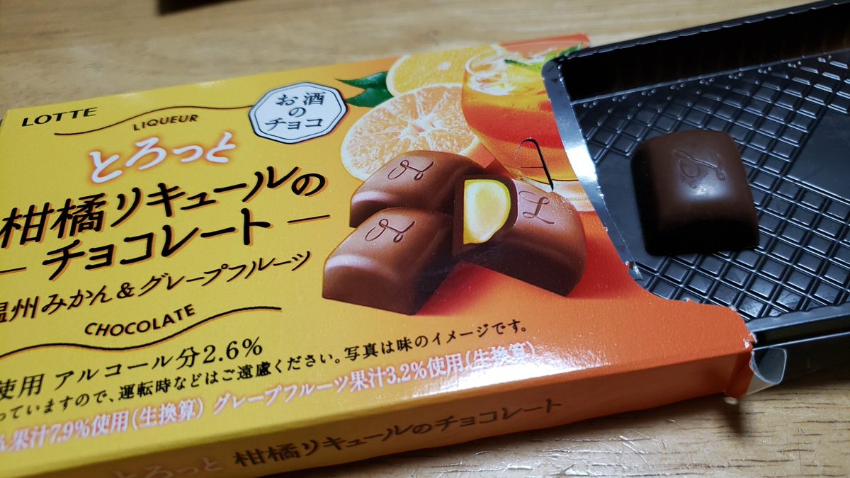 ysshare's tweet image. これ好きだ💖
ラミーもバッカスも好きだけどこれもいいなぁ。
柑橘家チョコが好きだから～

#とろっと柑橘リキュールのチョコレート