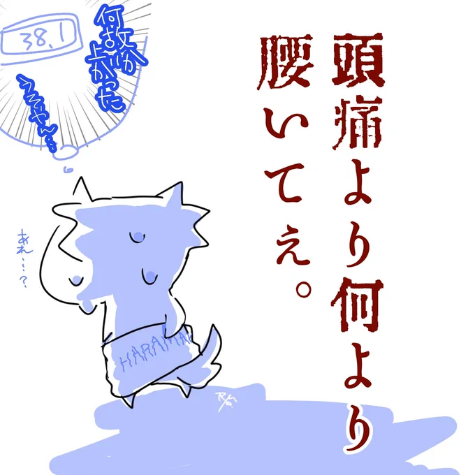 こんばんはー
(おやすみなさい( ˇωˇ )
何故か夕方から生理痛の半分くらいの腰痛、そして体温上昇何故だア

腹は括ったぜ(白目) 