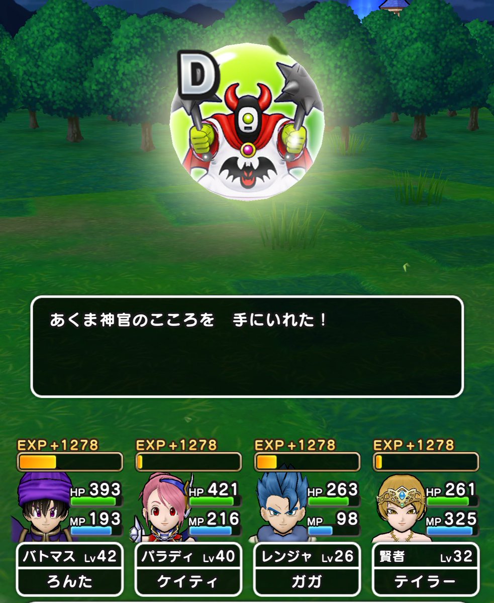 ドラクエウォーク あくま神官のこころ能力と特殊効果 グレードs 攻略大百科