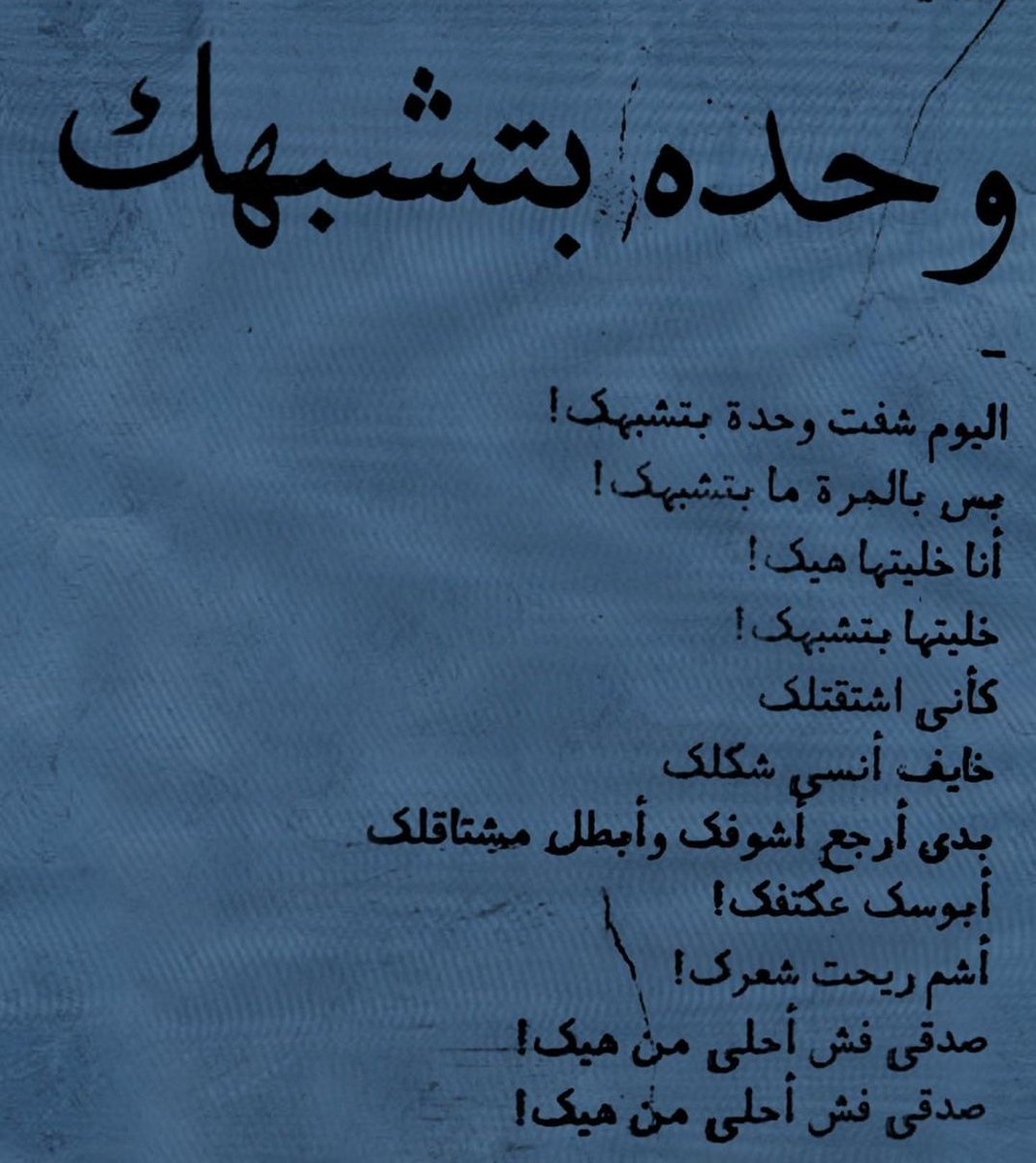 اليوم شوفت واحده بتشبهك..