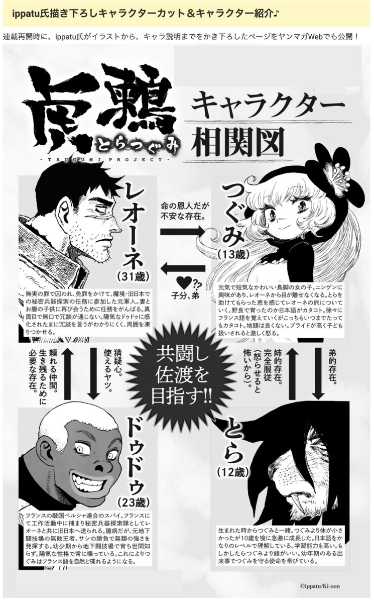 🐓宣伝🐓
今週の週刊ヤンマガから「虎鶫」連載再開したよ。1枚目は初見読者のための登場人物相関図。本誌にも同じの掲載されてるのである。連載再開は3巻の続きから始まるから123巻読んで続き気になったら雑誌で追うといいのである。人類は滅亡する。 