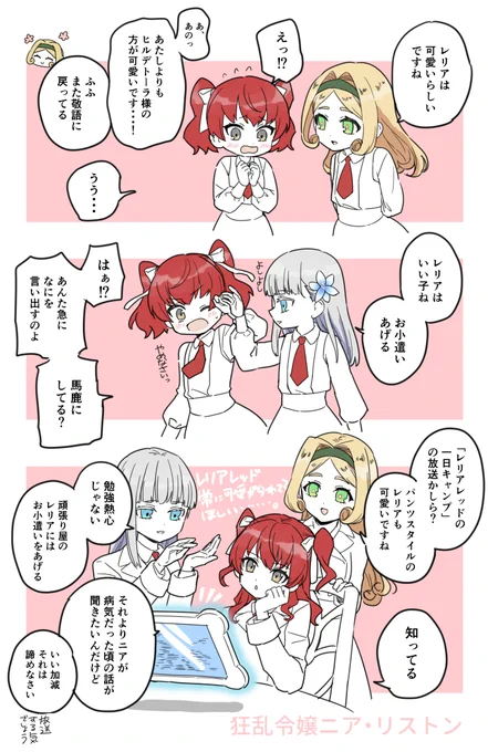 狂乱令嬢ニア・リストンのファンアート ※容姿捏造 