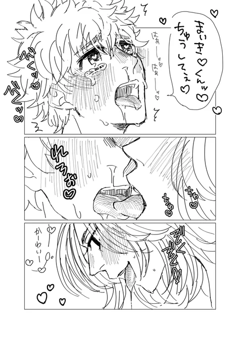 マイ武🍄ぐずぐずになってちゅーを欲しがるみっちかわいい 