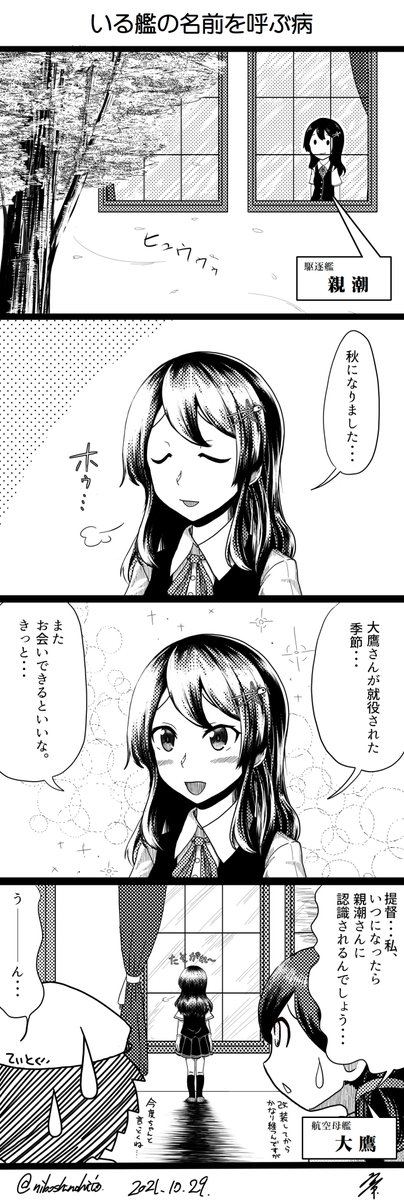 親潮と大鷹の漫画を描きました。親潮ー!うしろうしろー!! #艦これ #親潮 #大鷹 