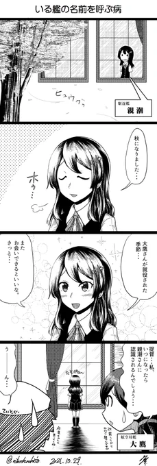 親潮と大鷹の漫画を描きました。親潮ー!うしろうしろー!! #艦これ #親潮 #大鷹 