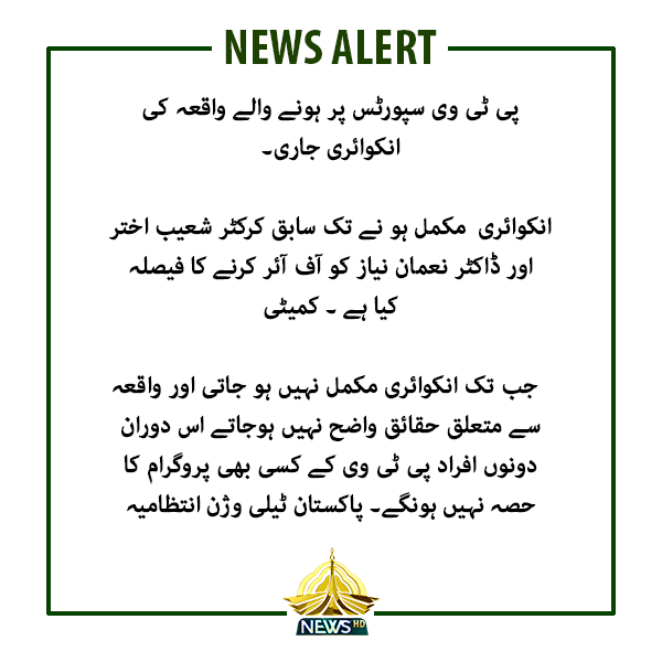 PTVSp0rts's tweet image. ڈاکٹر نعمان نیاز اور شعیب اختر معاملہ۔