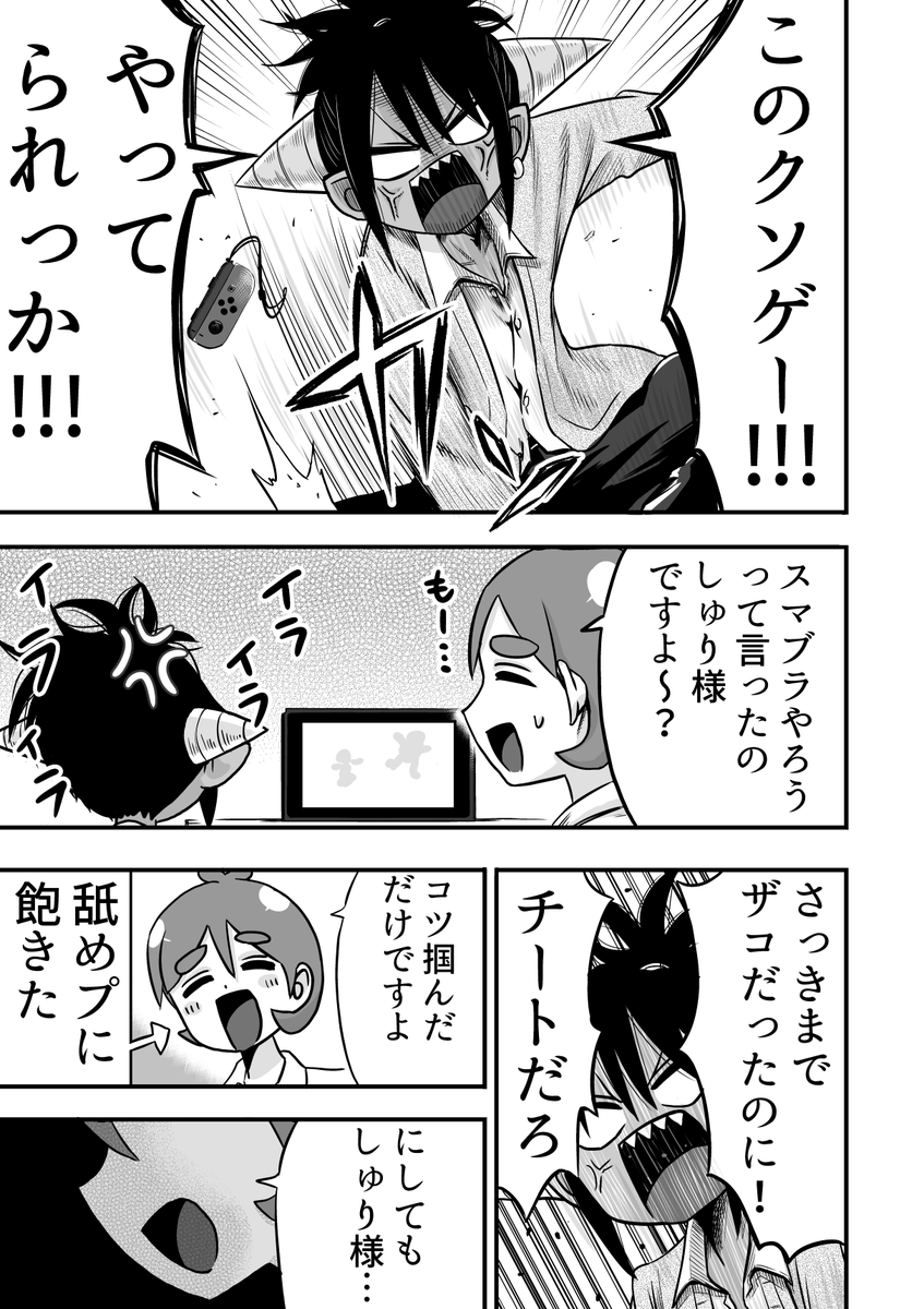 イキリ鬼っ娘がいじり倒される話【4ページ】
12話目 「スマブラ」

下に前回あります↓

#漫画が読めるハッシュタグ #創作漫画 