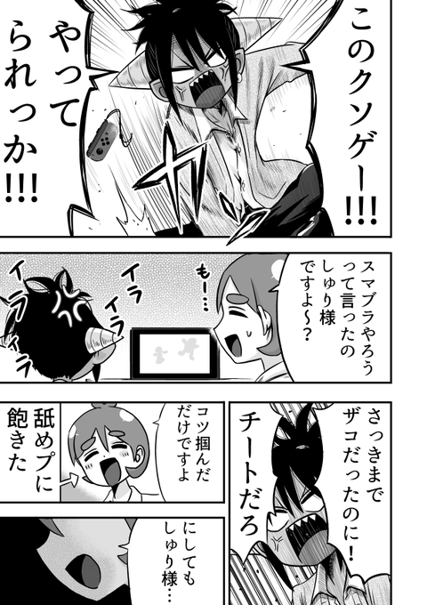 イキリ鬼っ娘がいじり倒される話【4ページ】
12話目 「スマブラ」

下に前回あります↓

#漫画が読めるハッシュタグ #創作漫画 