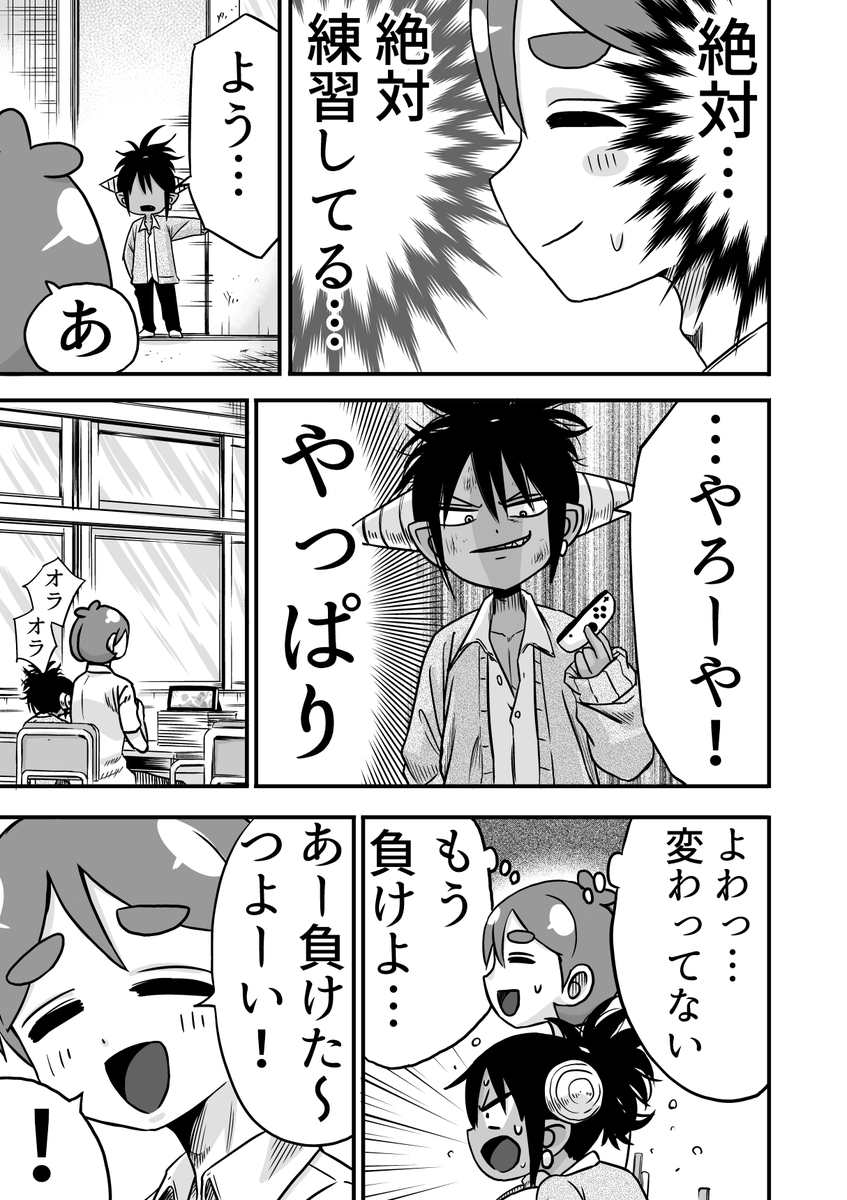 イキリ鬼っ娘がいじり倒される話【4ページ】
12話目 「スマブラ」

下に前回あります↓

#漫画が読めるハッシュタグ #創作漫画 