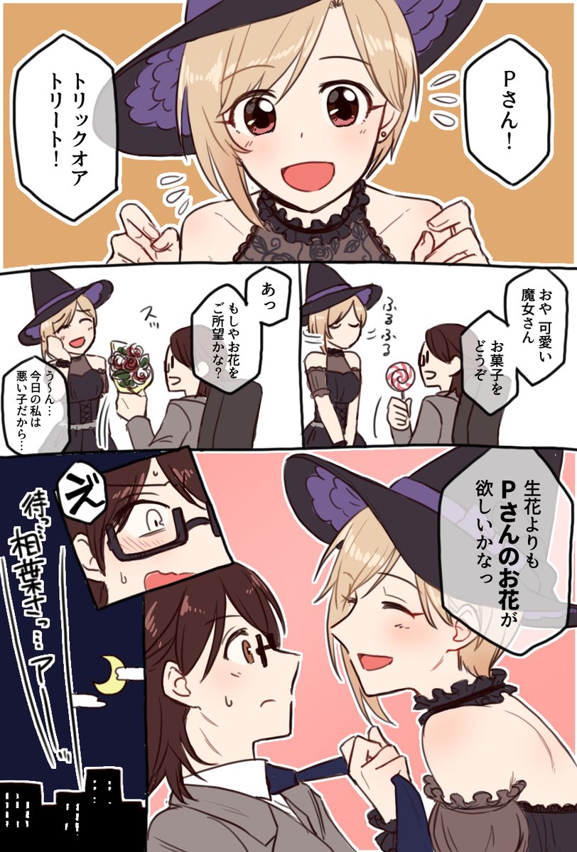lma_ura_momo's tweet photo. ハロウィンの相葉夕美さんと女性P https://t.co/TjMGS13Lrt