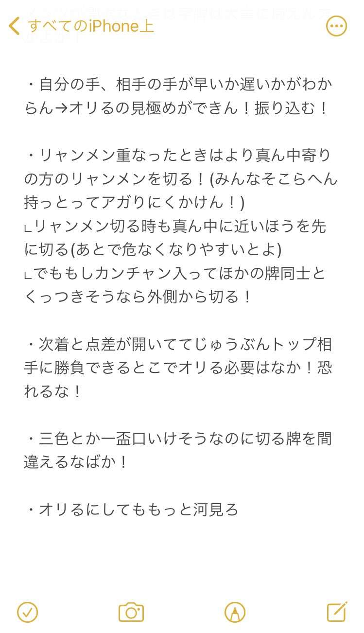 ばりむしゃ 今日の反省点メモ こういう大きな失敗以外はわりとちゃんとできてる言われたしこれが克服できたらおれも そろそろ 麻雀打てます いうても許されるんじゃない T Co Guxhwuqyzs Twitter ばりむしゃ 今日の反省点メモ こういう大きな失敗以外はわりとちゃんとできてる言われたしこれが克服できたらおれも そろそろ 麻雀打てます いうても許されるんじゃない T Co Guxhwuqyzs Twitter