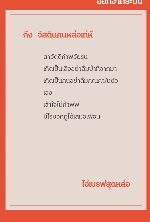 กูท้อแท้กับมึงมากเลยเบรฟ