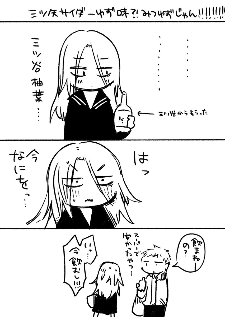 Twoucan 三ツ矢サイダー の注目ツイート イラスト マンガ