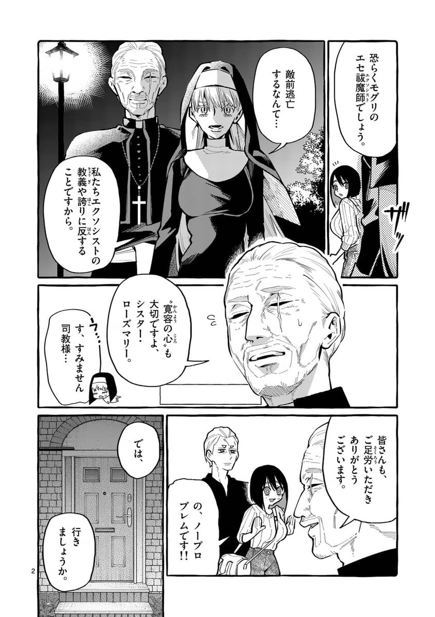 『うしろの正面カムイさん』第35話が裏サンデーで更新されました!!👻
悪魔に取り憑かれた少女を救うため、カムイがとった除霊方法とは!?😈
キーワードは……"ボッカタオ"!!
↓続きはコチラから!
https://t.co/qpibKbfYYv
#うしろの正面カムイさん