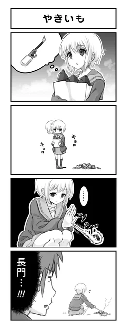 個人的にかなり気に入っている長門さん4コマ🍠 