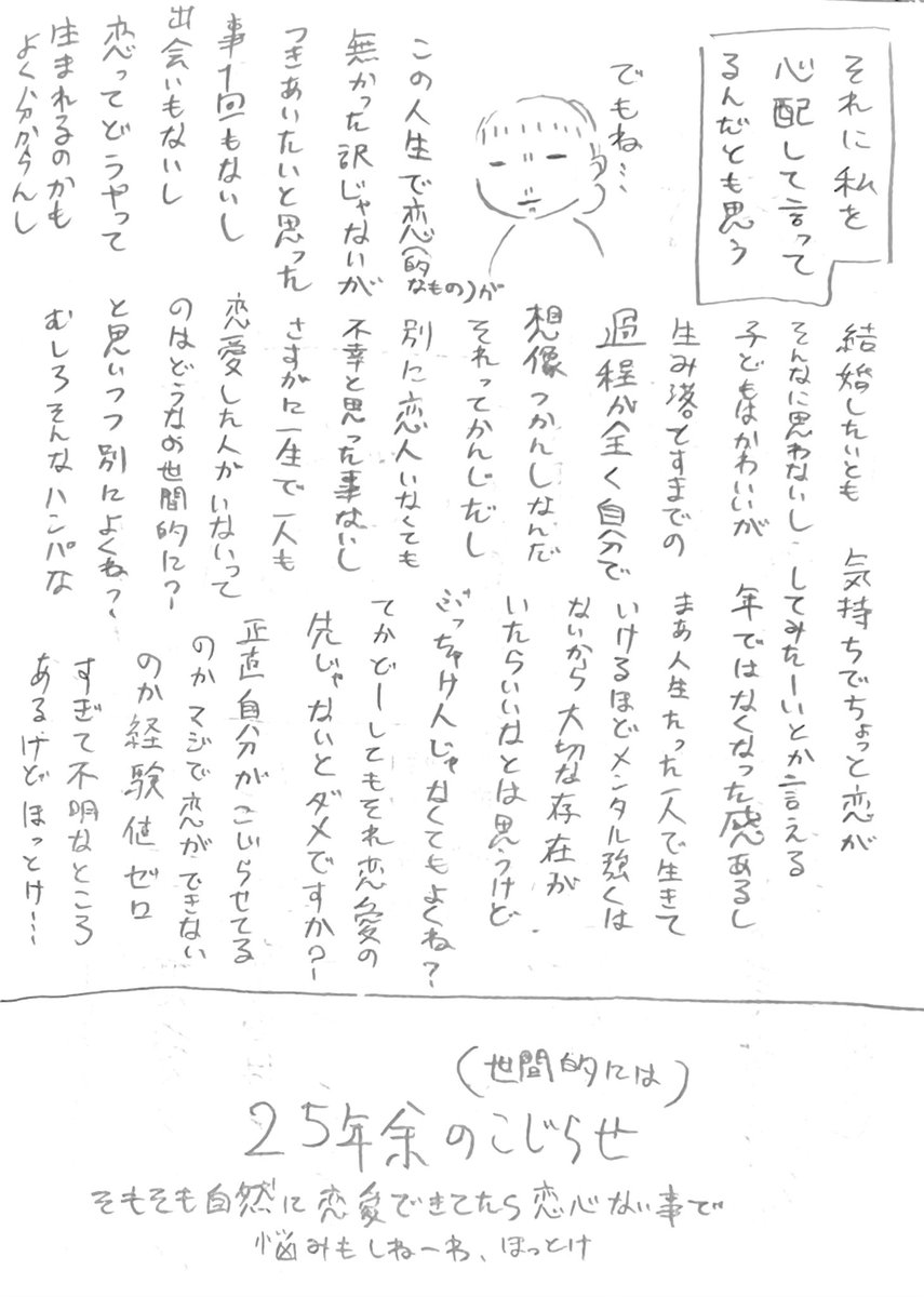 こゐとはこのかんじょうであっていますか?となってしまう私の話。拗らせ半分、まじで関心がない半分、オタク翻訳機能搭載で共感できる全部。 