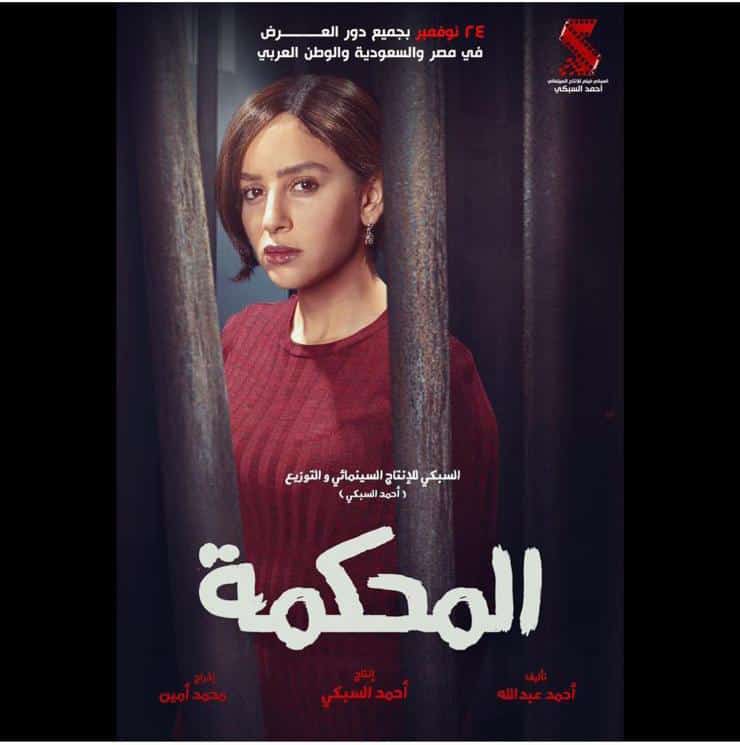 ( المحكمه ) 
الفيلم دا بيحكي عن قضايا كتير من أرض الواقع منهم قضية بنفس حالتي وهي " عاليا " خلقة عاليا بروح انثي في جسد ذكر والمجتمع يرفض عملية تصحيحها

#Transgender 🏳️‍⚧️