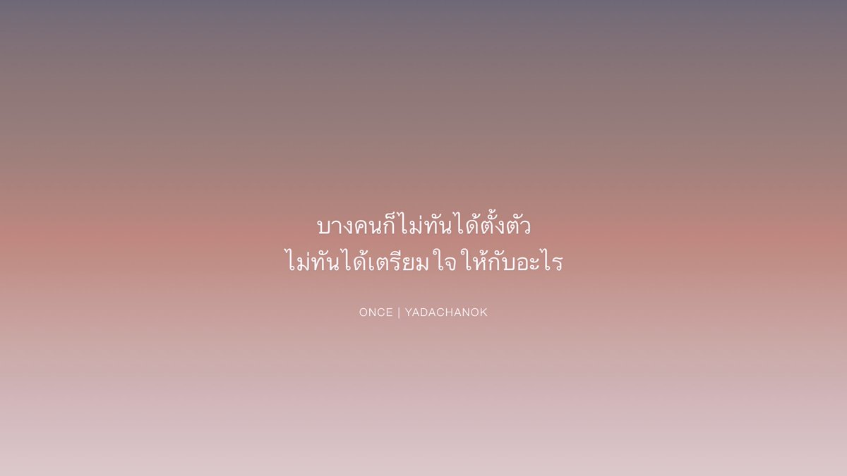 oncepage's tweet photo. คือ ถ้าวันสุดท้ายมาถึงจริงๆ
เราอาจจะไม่ได้บอกลากันด้วยซ้ำ
วันสุดท้ายอาจเป็นแค่วันธรรมดาวันหนึ่ง
ที่เราแค่จากกันไปเฉยๆ

♡ https://t.co/6u8if4Ceyd