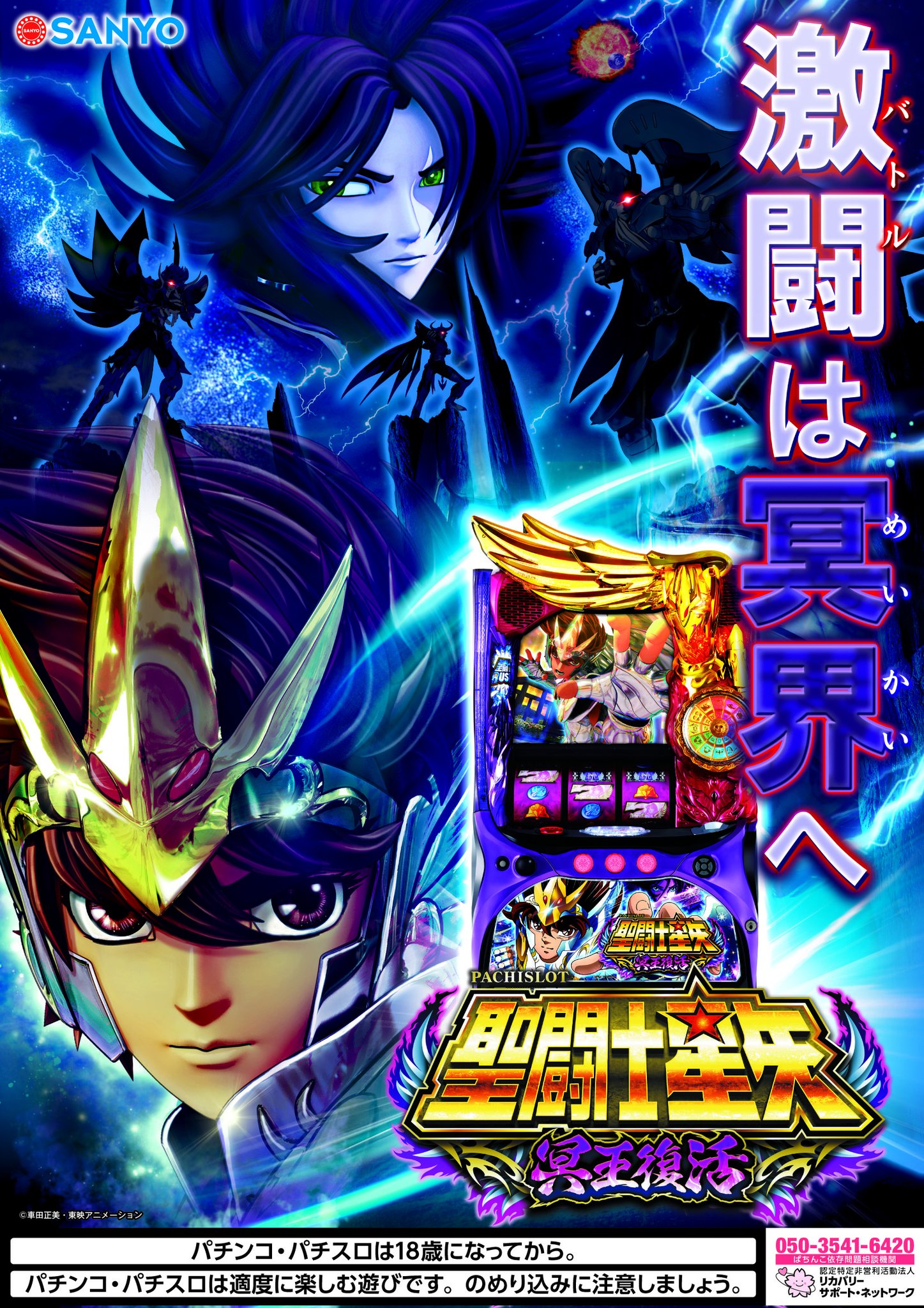 スロット(パチスロ)聖闘士星矢 冥王復活 - おもちゃ スロット(パチスロ)聖闘士星矢 冥王復活 - おもちゃ