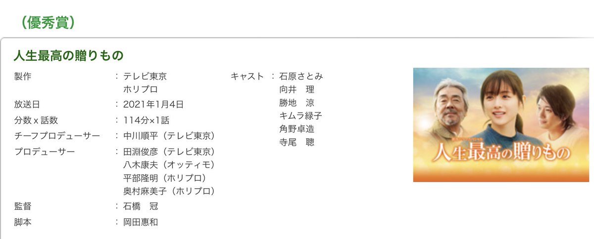 人生最高の贈りもの 向井理 最新情報まとめ みんなの評価 レビューが見れる ナウティスモーション