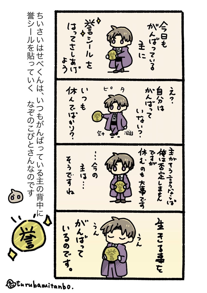 ちいさいはせべくん の お役目

とうらぶ / ちいさい長谷部くん 
