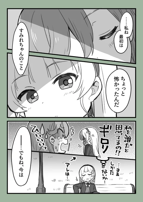 かのんちゃんとすみれの漫画です(かのすみ)
12話の2人の距離感めっちゃすきだ… 