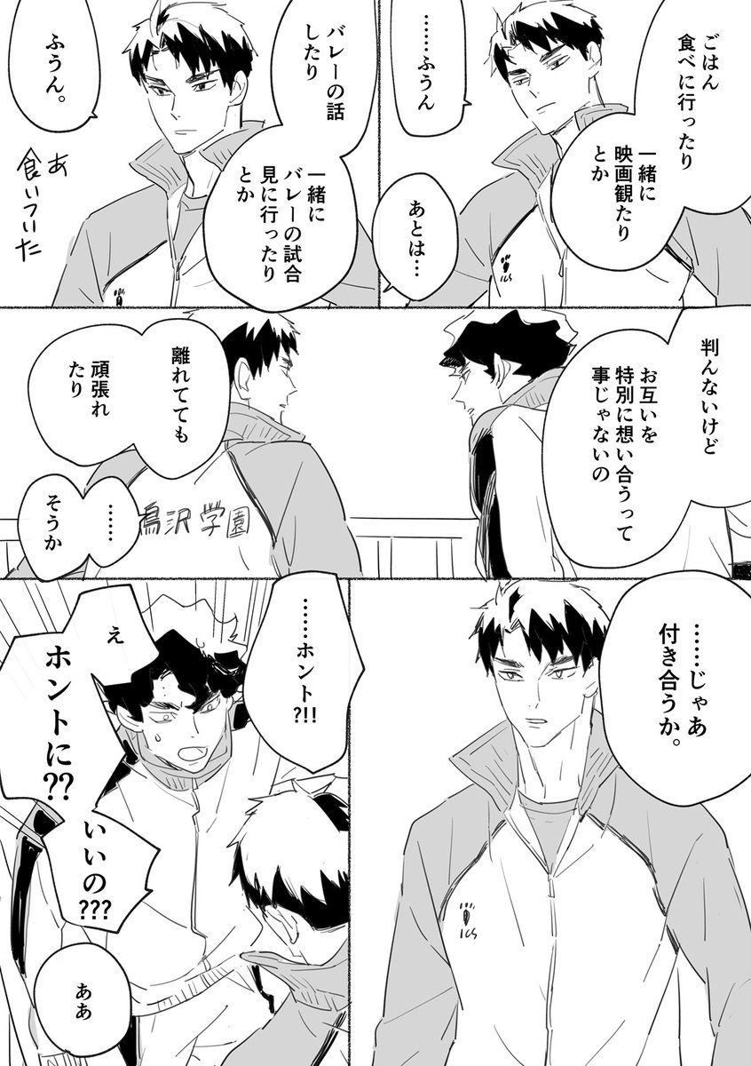 サク牛が告白について喋ってるだけの漫画3/3 