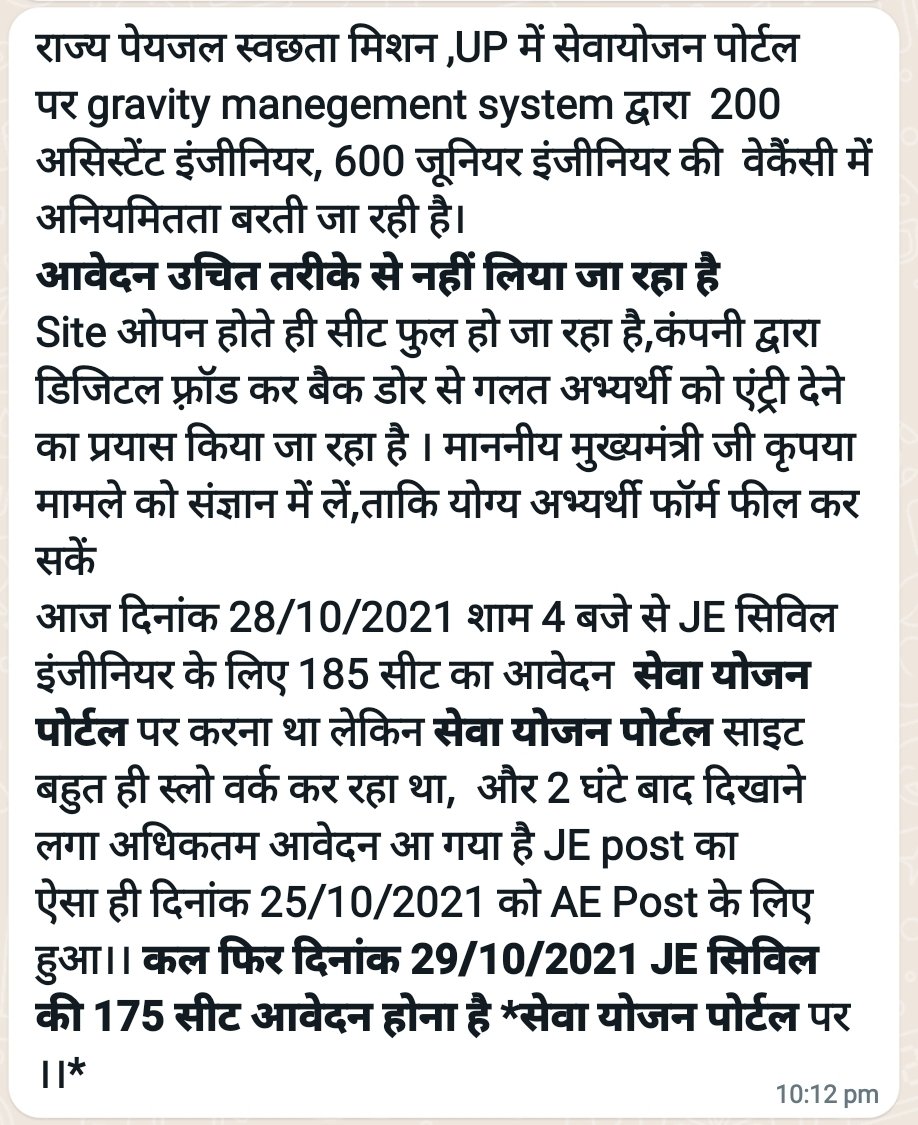 Tejveersingh431's tweet photo. पेयजल मिशन में ग्रेविटी फैसिलिटी मैनजमेंट सॉल्यूशन प्रा. लि. के द्वारा सेवायोजन पॉर्टल पर चल रही भर्ती में धांधली हो रही है जिसे रोकना के कष्ट करें 
@yadavakhilesh @SanjayAzadSln @myogiadityanath @PMOIndia https://t.co/olqEvNoq24